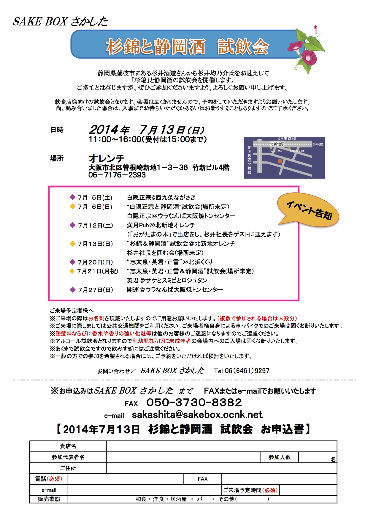 20140713杉錦試飲会 のコピー.jpg