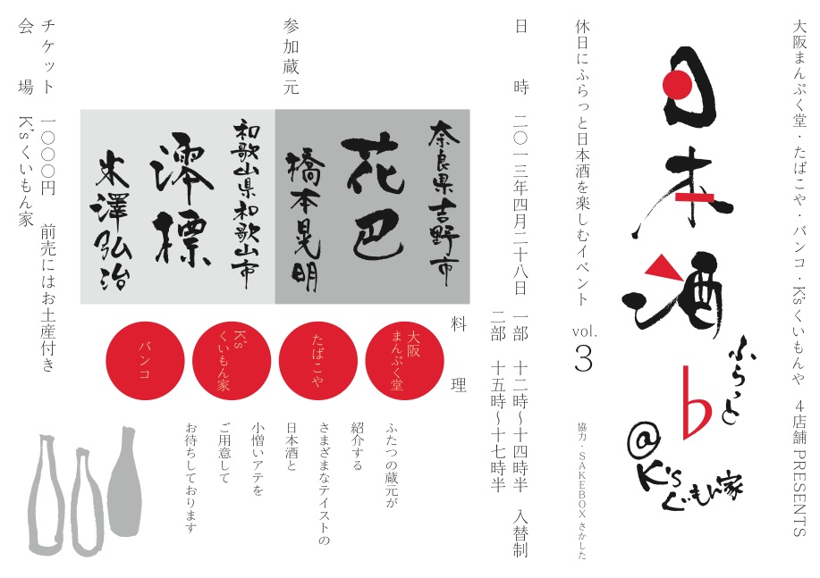 日本酒♭vol.3.jpg